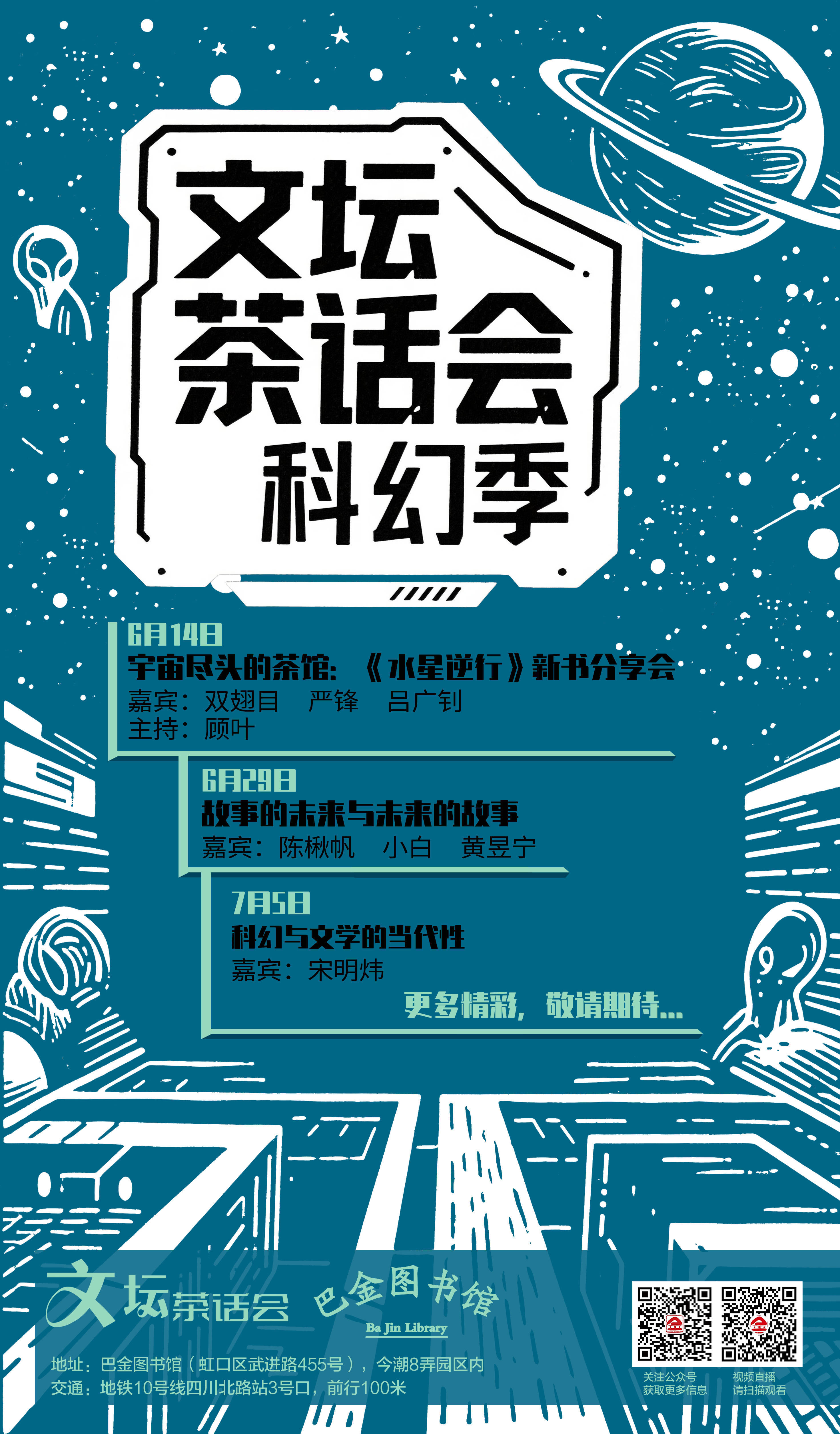 凡尔纳逝世120周年，巴金图书馆开启“科幻季”