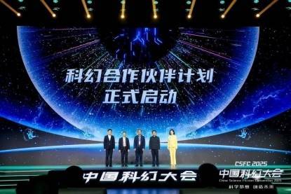 《跟着科幻看未来》：中国故事研究院助力中国科幻腾飞