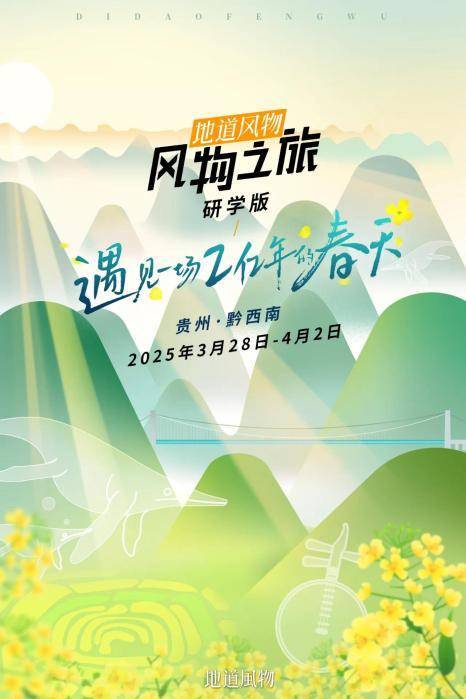 贵州黔西南风物之旅研学版活动启程