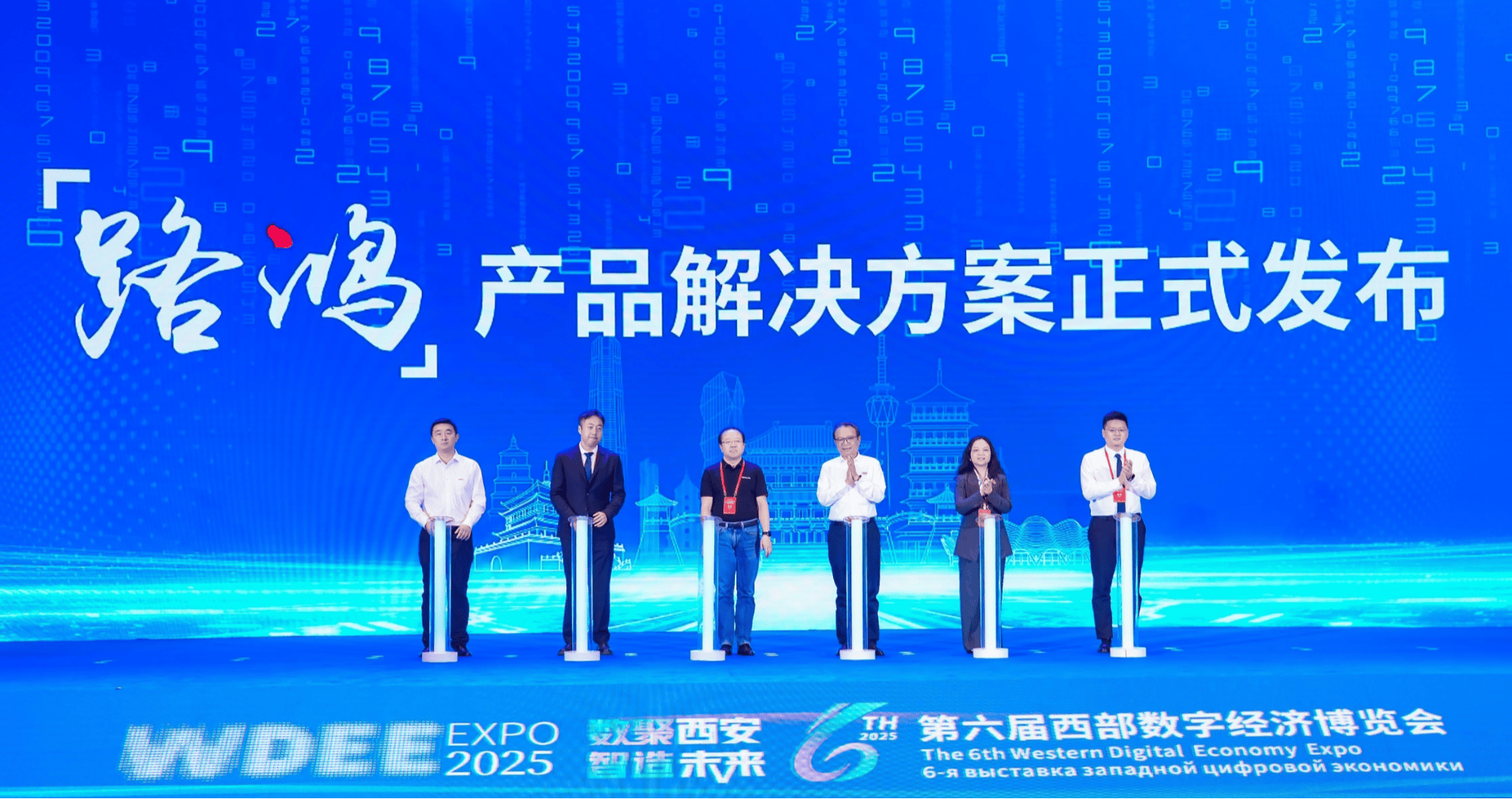 第六届西部数字经济博览会启幕