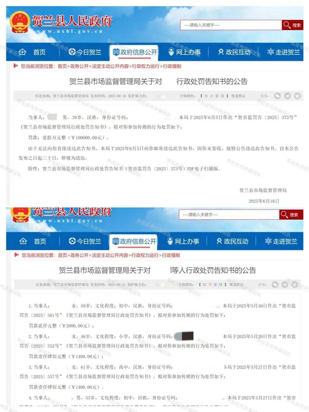 亲历银川贺兰县“西部大开发双向扶贫项目”33500传销