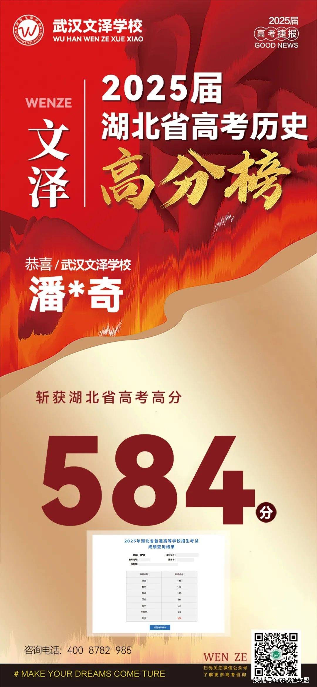 一鸣惊人！武汉文泽学校2025届高考首战告捷！