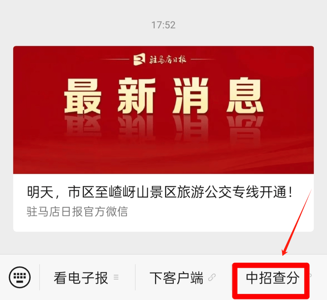 2025年驻马店中考查分时间、通道来了