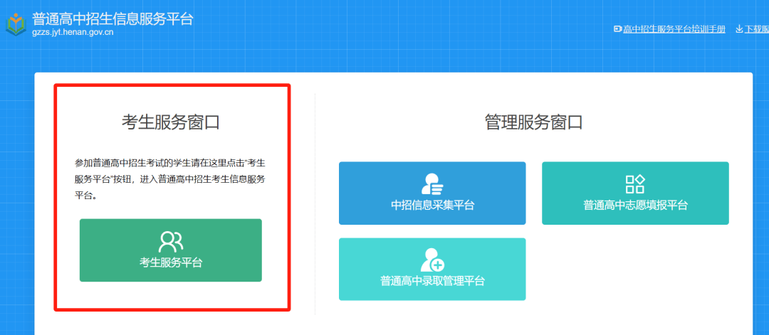 2025年驻马店中考查分时间、通道来了