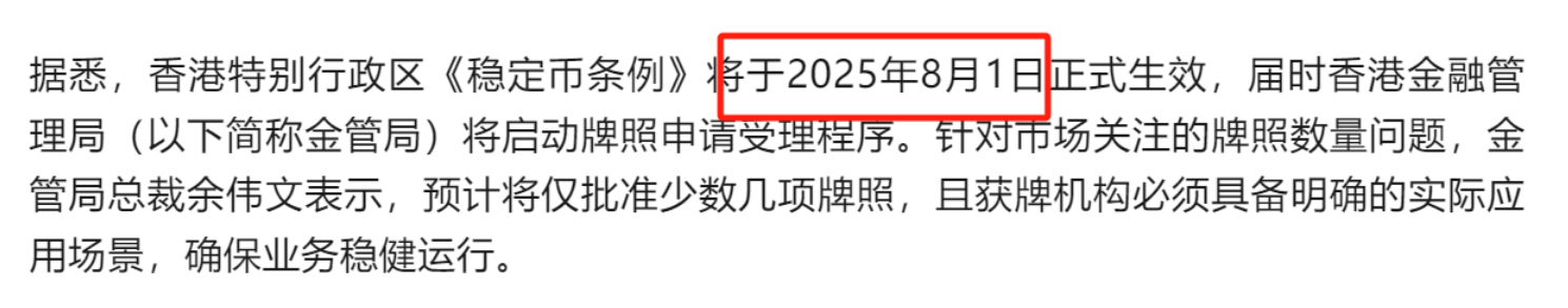 “稳定币”第二波行情来了！