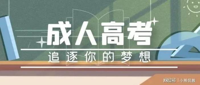 2025年安徽省成人教育专升本（非脱产）怎么报名？在哪报名？官网最新发布！