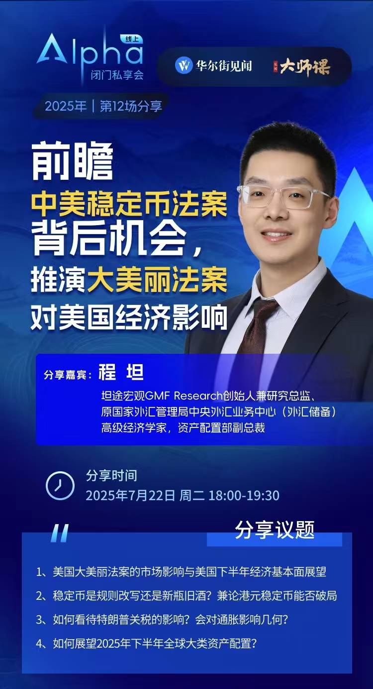 三大加密货币法案通过！听研究总监前瞻加密货币和稳定币法案背后机会