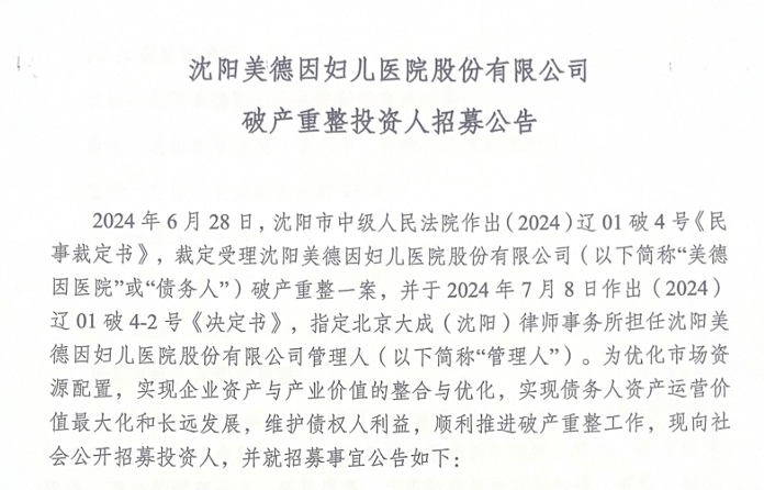 西安又一高端妇产医院陷入运营困境