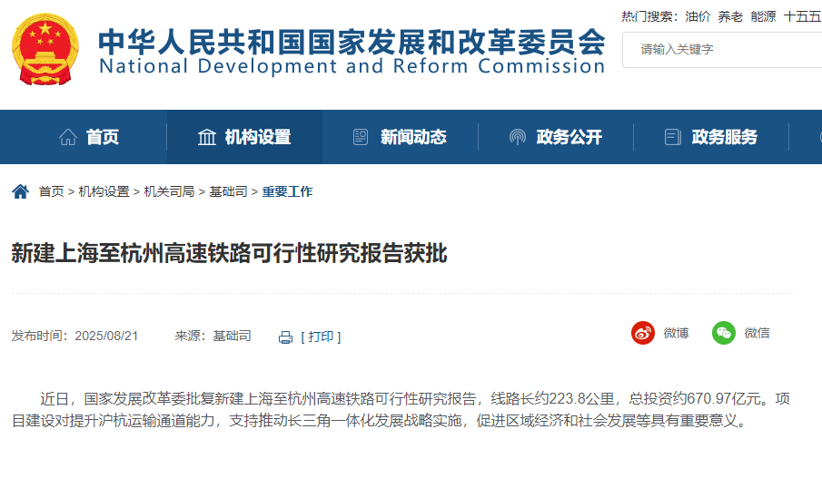 上海将新增一条高铁：直达杭州！全线共设9座车站，位置公布→