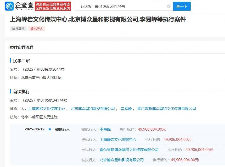 演员李易峰案，最新消息！