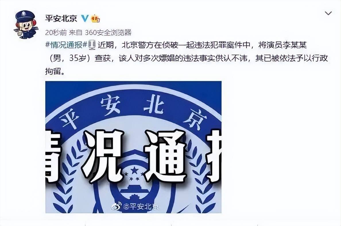 演员李易峰案，最新消息！
