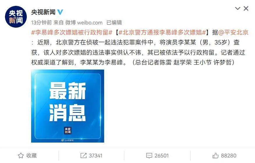 演员李易峰案，最新消息！