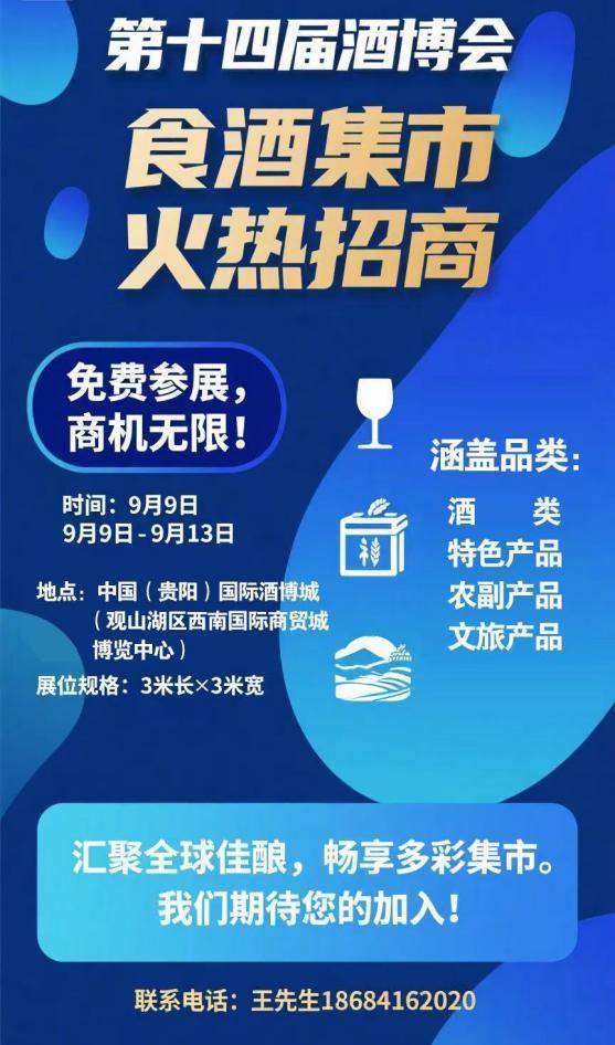 第三届贵州省消费品博览会之酒食展开幕在即