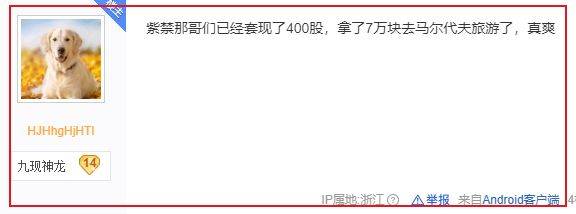 逆水寒至尊合伙人喜提网易股票：400股直接套现7万