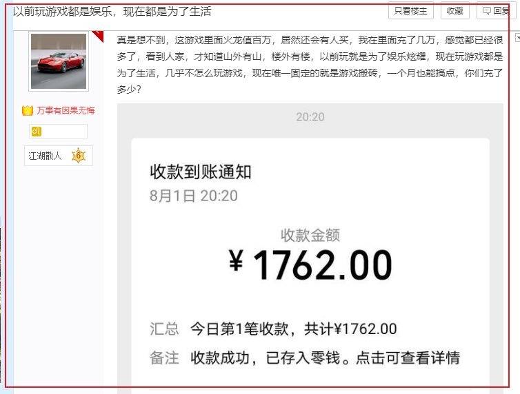逆水寒至尊合伙人喜提网易股票：400股直接套现7万