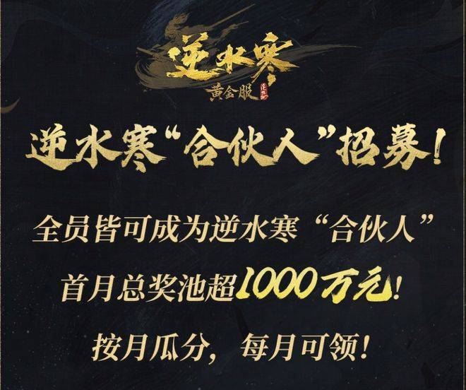 10名合伙人领走近百万奖金，网易认真后，给出的股票价值更恐怖！