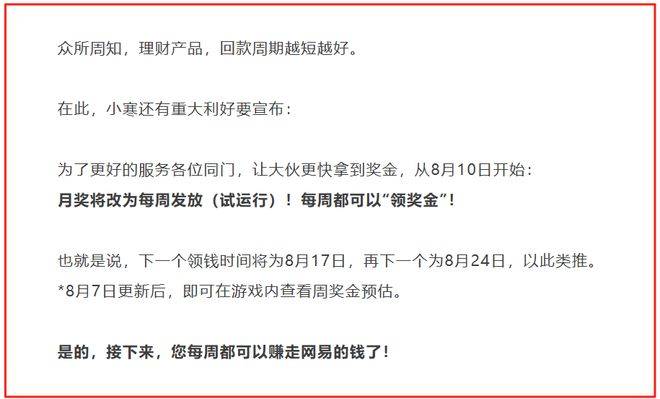 10名合伙人领走近百万奖金，网易认真后，给出的股票价值更恐怖！