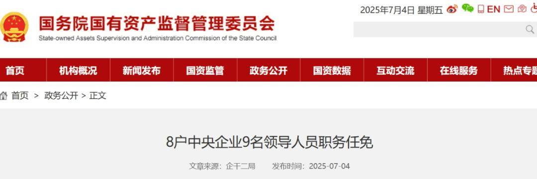 中国能建、中国电建高管调整