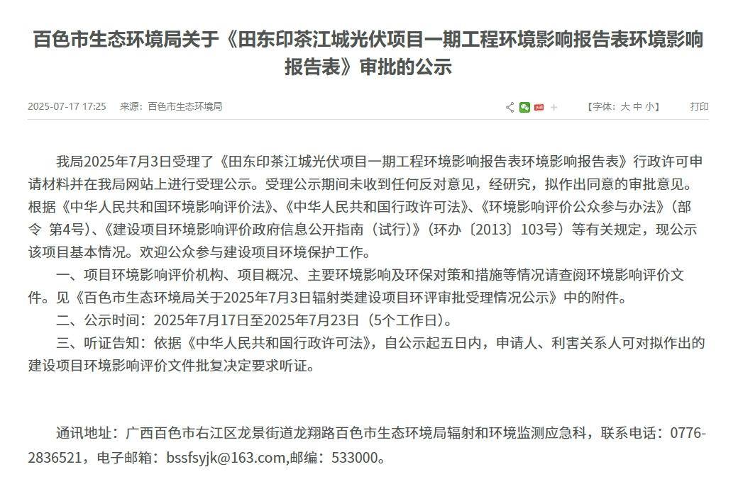 中国能建150MW光伏项目获批