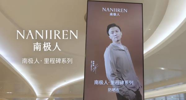 南极电商的救赎，张玉祥要靠对标优衣库？