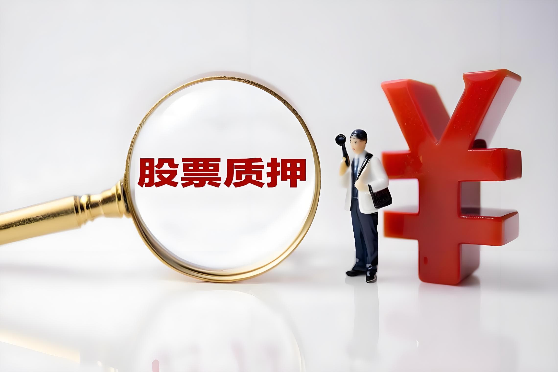 中恒电气控股股东质押1900万股用于生产经营