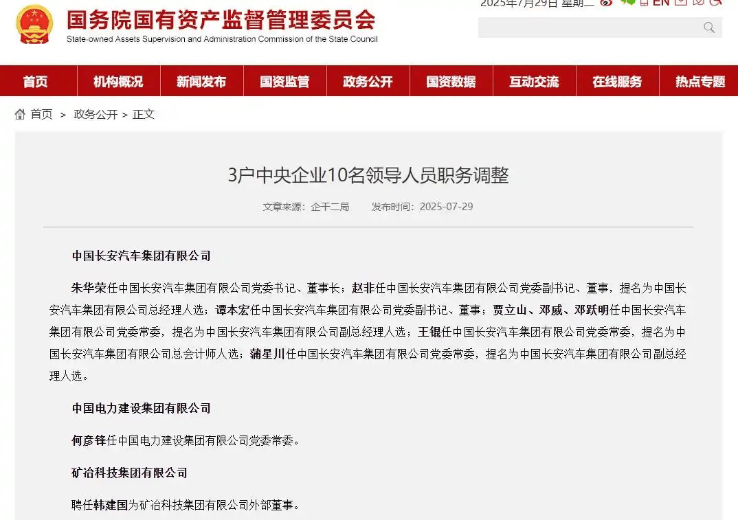 长安汽车“升级”了,第三家汽车央企中国长安汽车集团挂牌