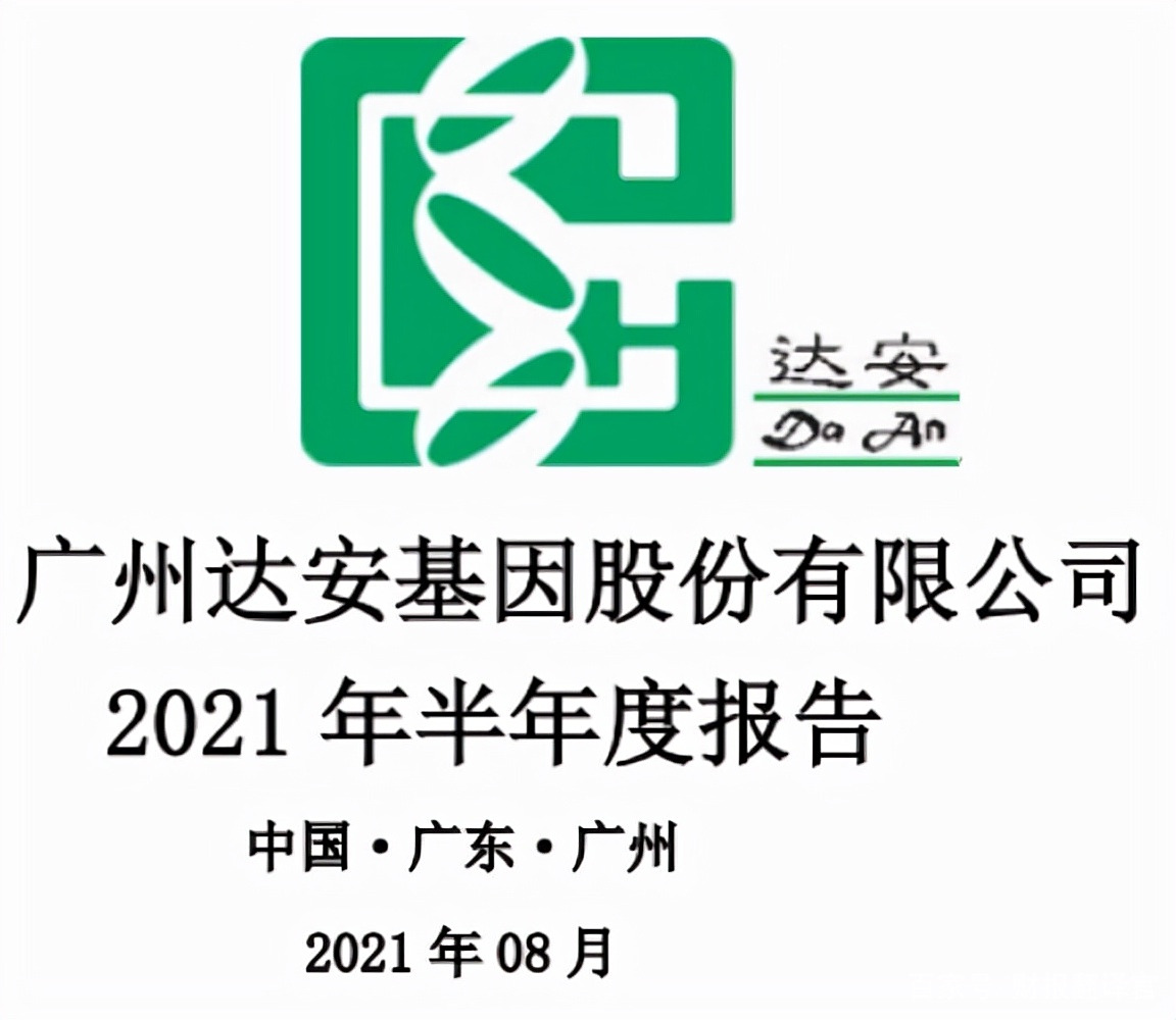 达安基因股票(达安基因股票新消息) 达安基因股票(达安基因股票新消息)