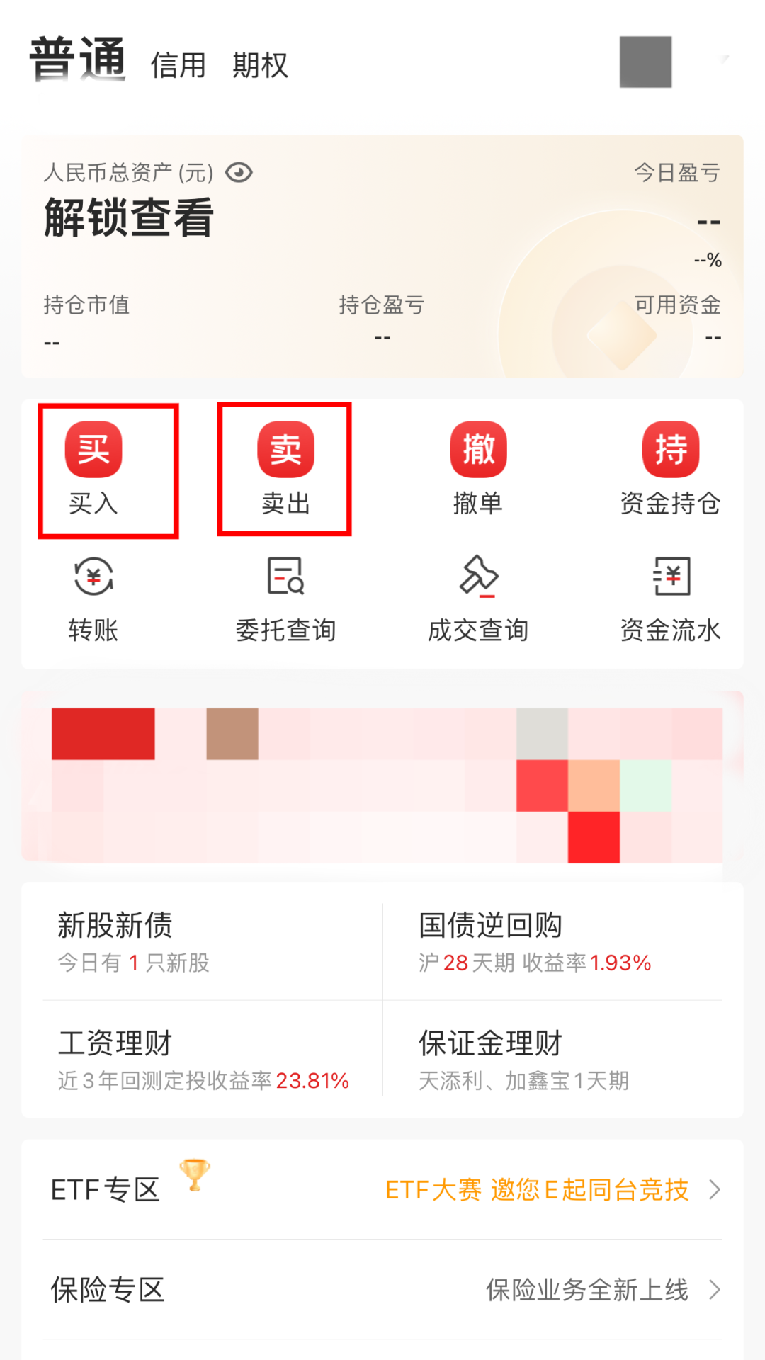 卖股票(卖股票多久能到账)
