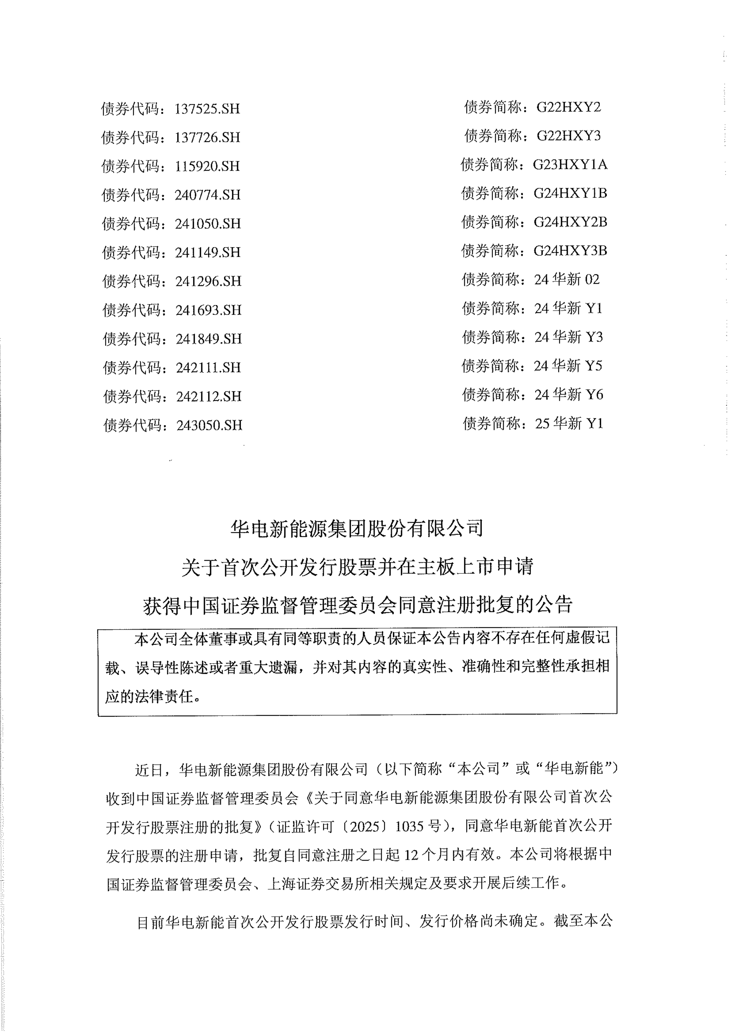 华联股份股票(华联股份股票走势分析)