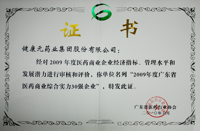 健康元股票(健康元股票股吧)