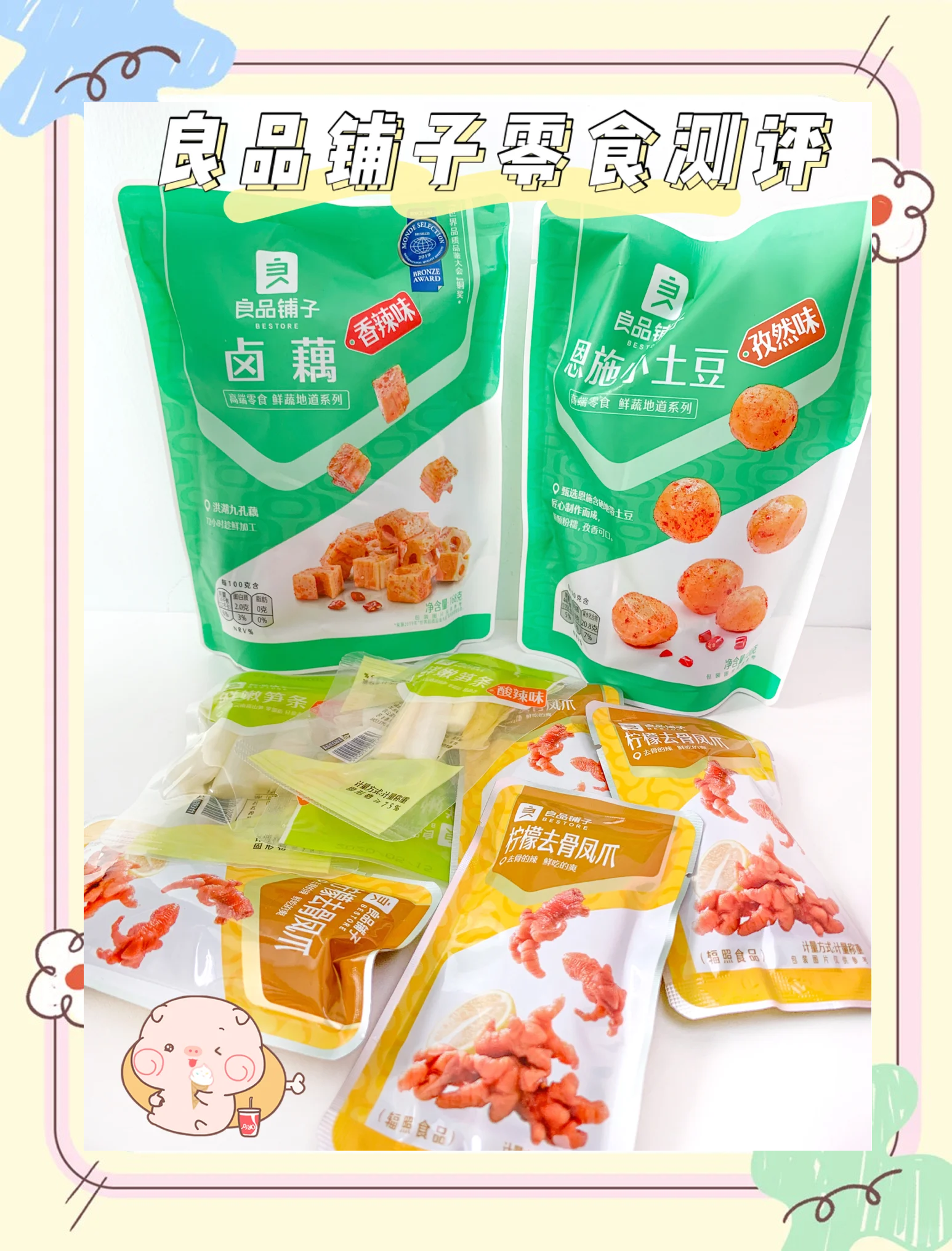 良品铺子股票(良品铺子股票未来走势预测)