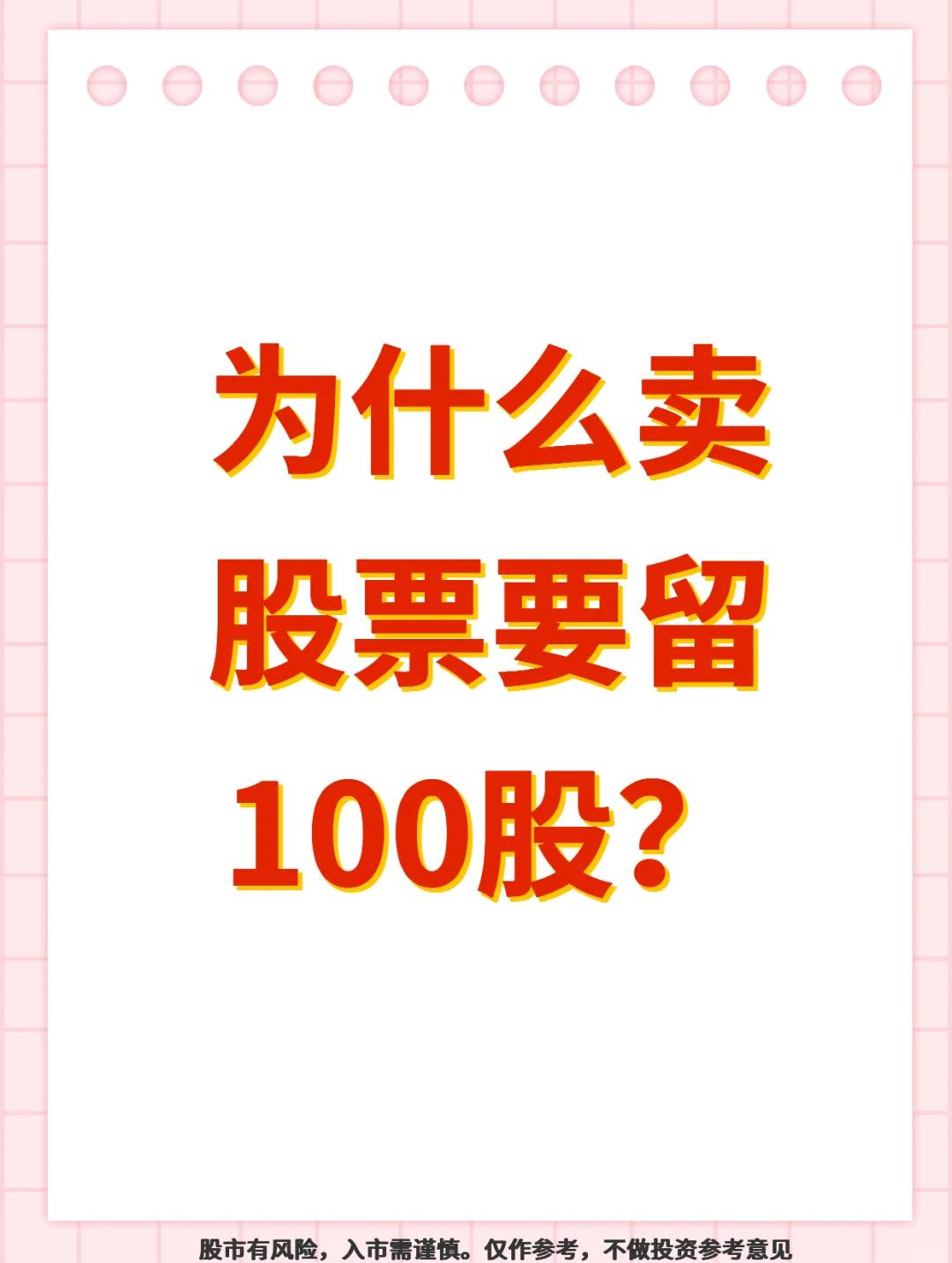 卖股票(卖股票的最佳时间)