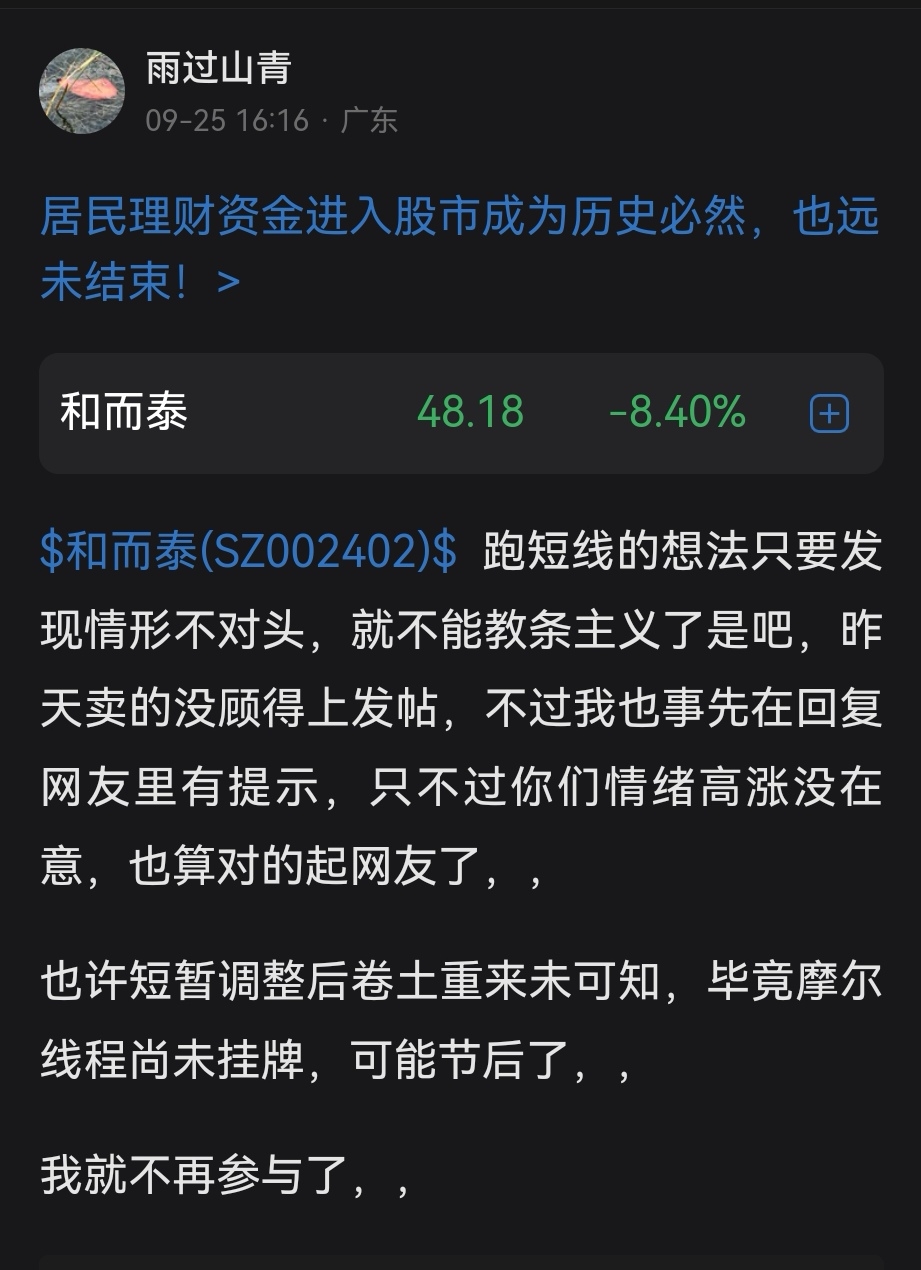 和而泰股票股吧(和而泰股票股吧最新消息)