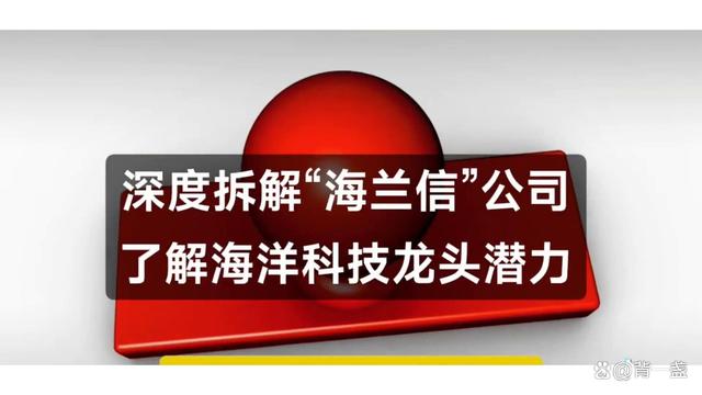 海兰信股票(海兰信股票股吧)