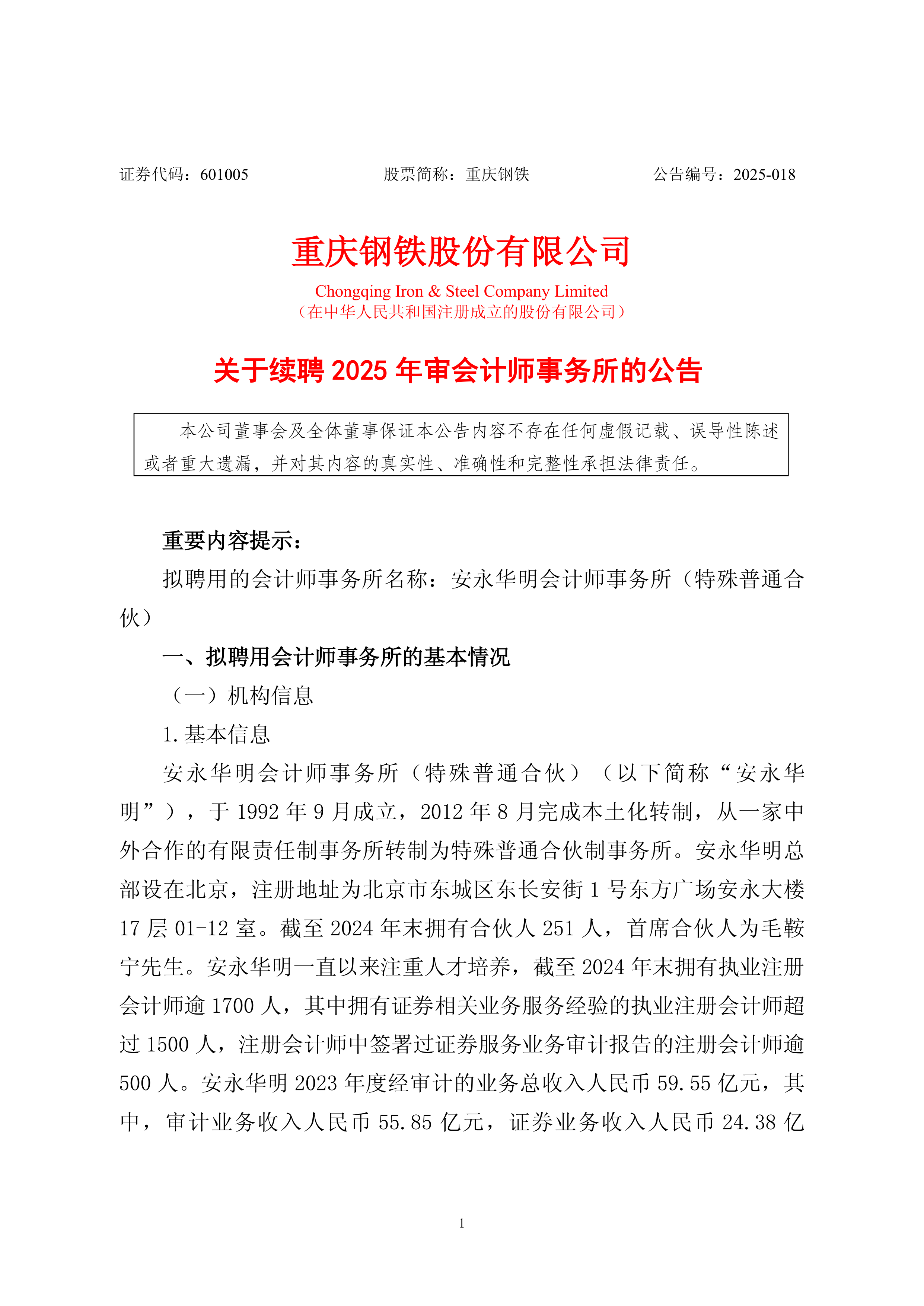 重庆钢铁股票(重庆钢铁股票股吧)