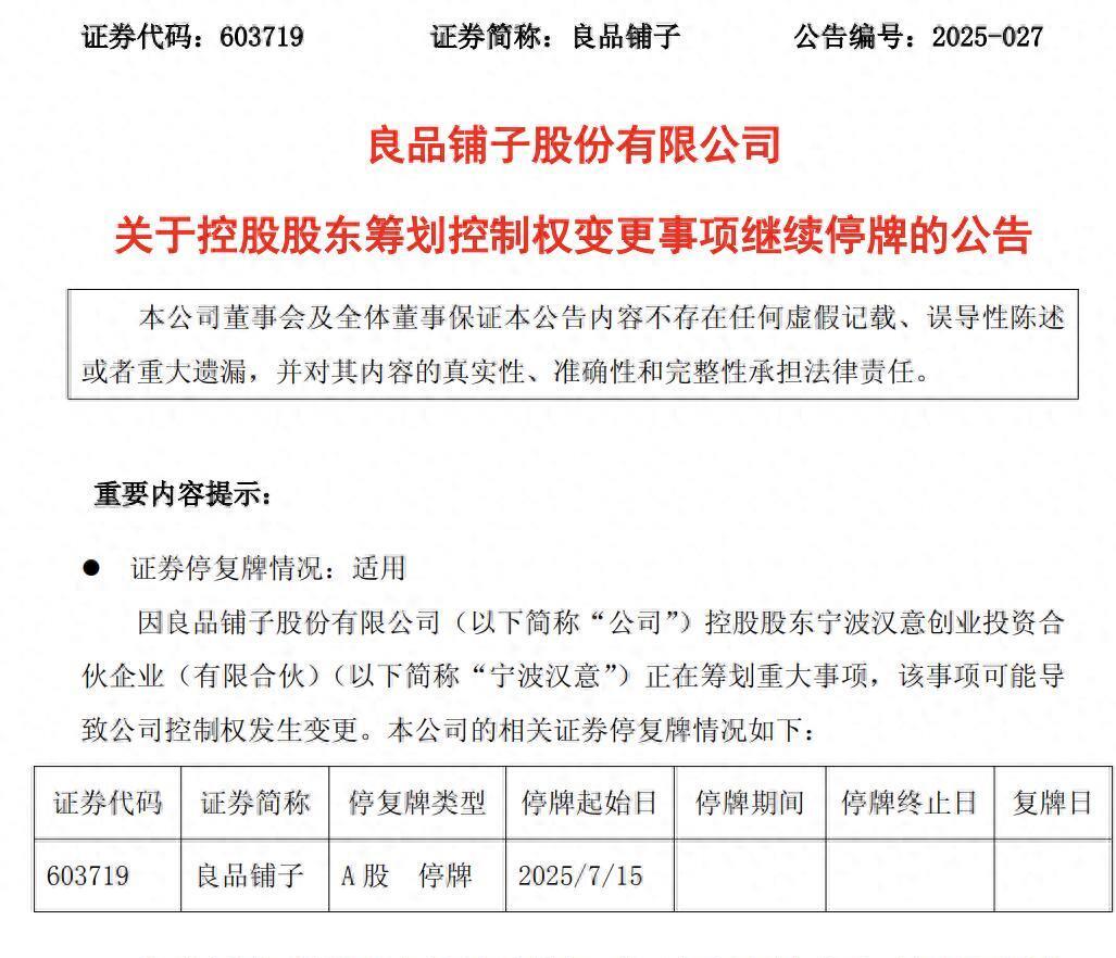 良品铺子股票(良品铺子股票还能涨吗) 良品铺子股票(良品铺子股票还能涨吗)