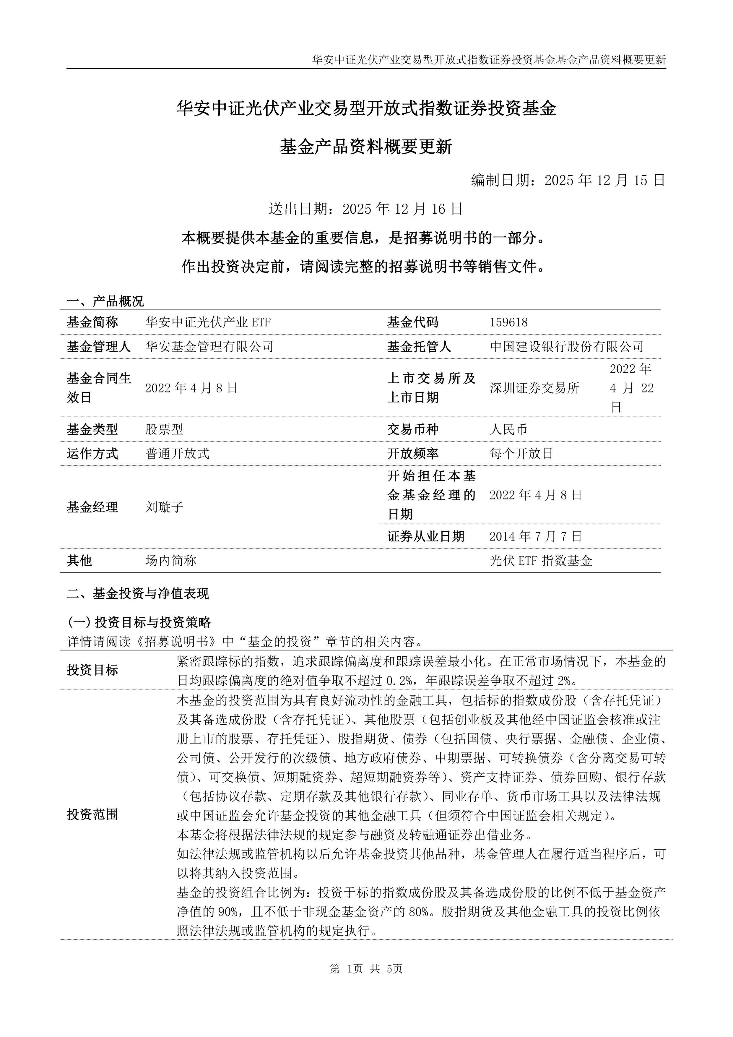 华安基金管理有限公司(华安基金管理有限公司是国企吗)