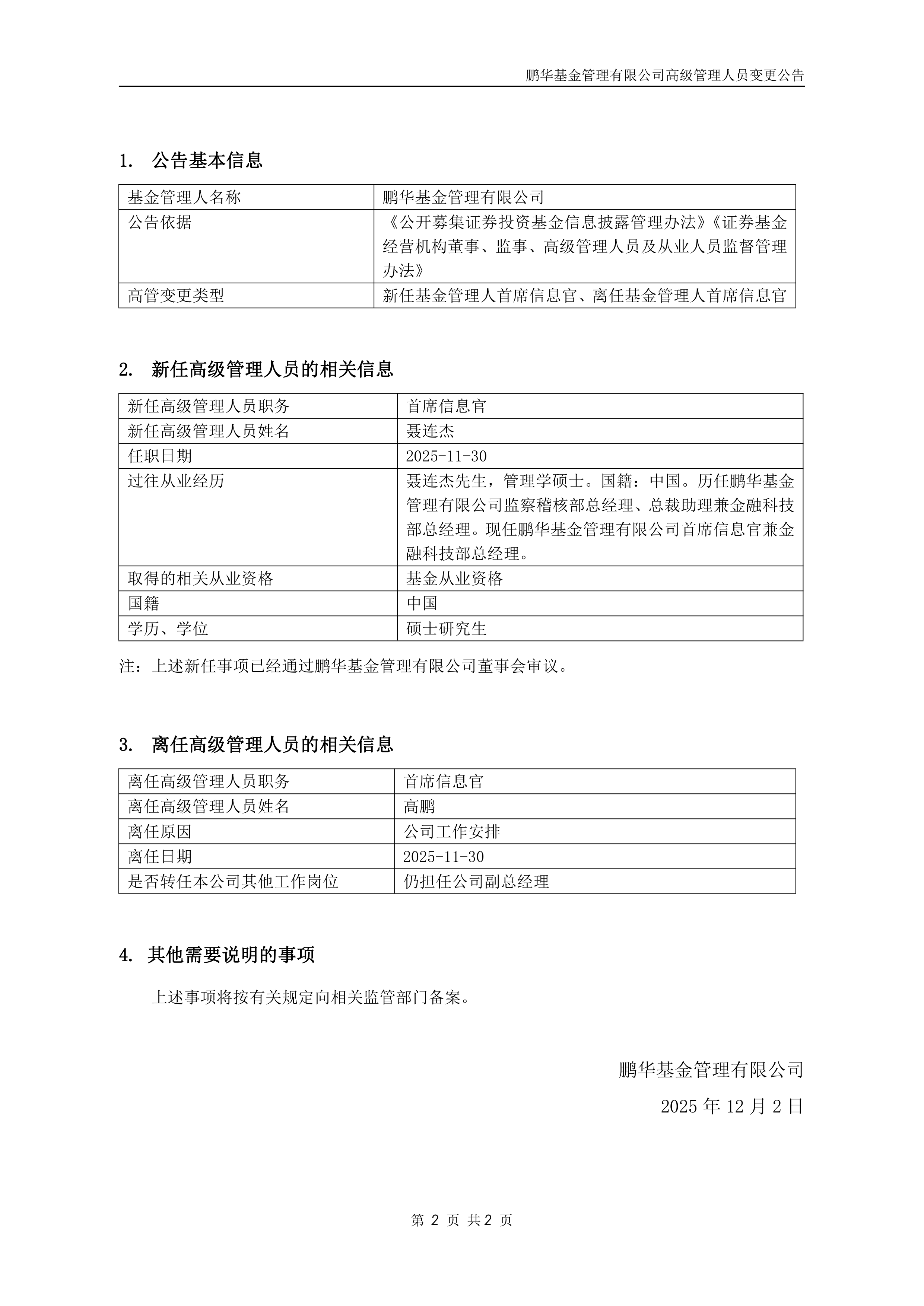 鹏华基金(鹏华基金总经理)