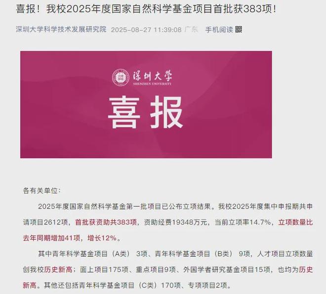 国家自然科学基金查询(国家基金2025公布结果)