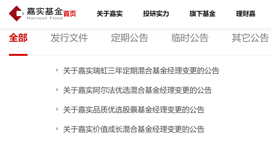 嘉实基金官网(嘉实基金官网官方网站)