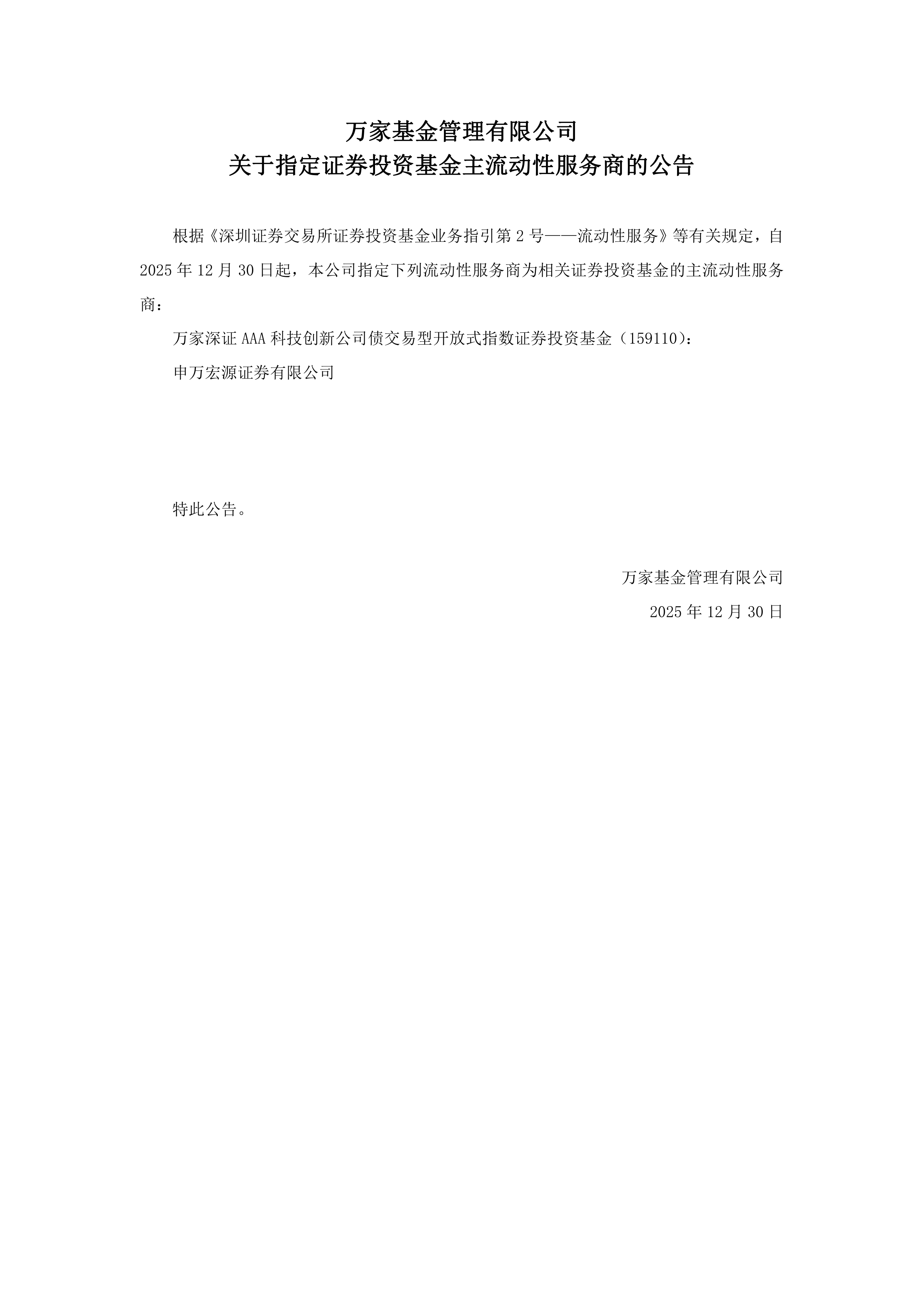 万家基金(万家基金规模)