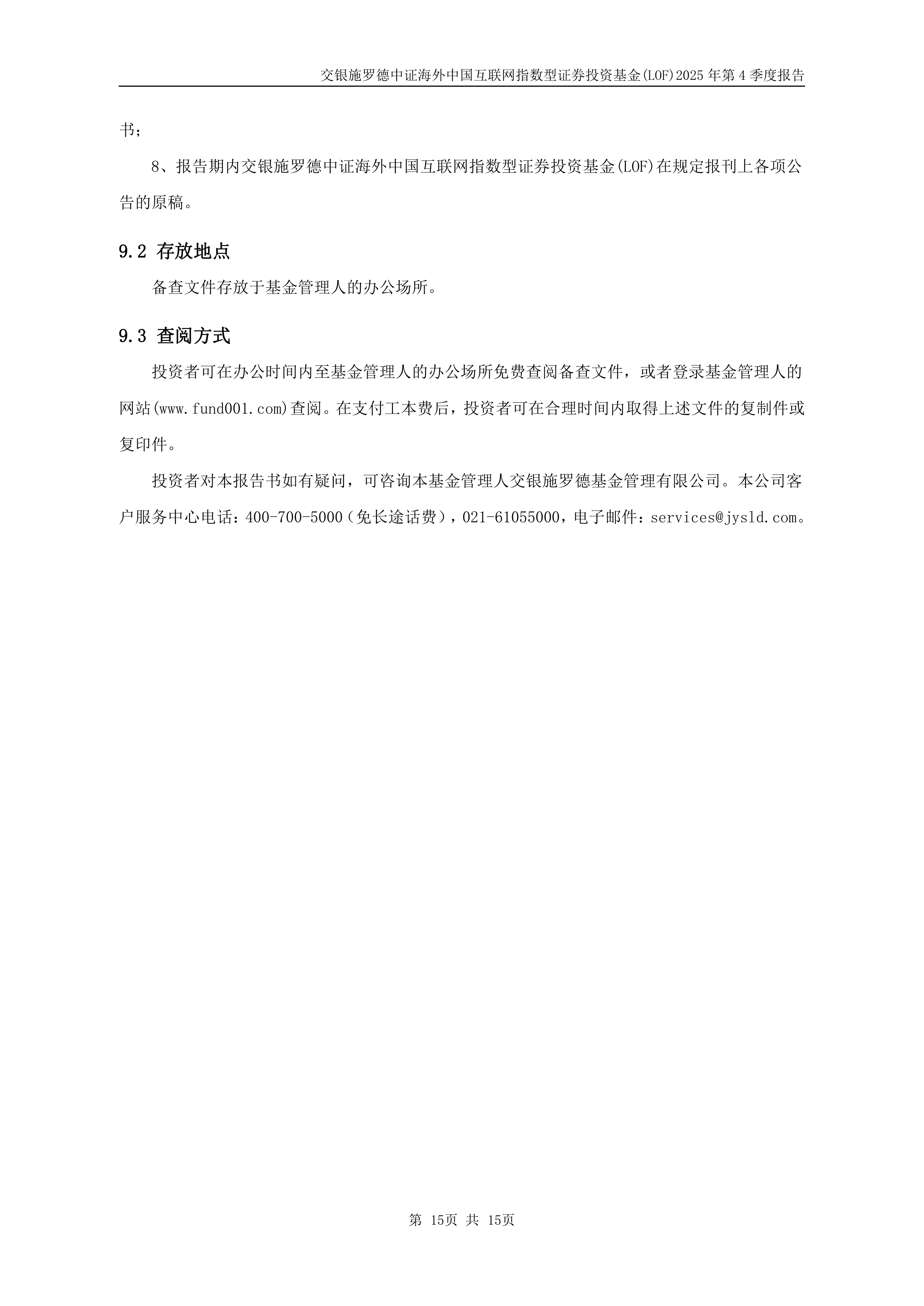 交银施罗德基金管理有限公司(交银施罗德基金管理有限公司招聘)