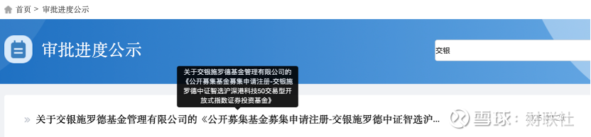 交银施罗德基金管理有限公司(交银施罗德基金管理有限公司招聘)