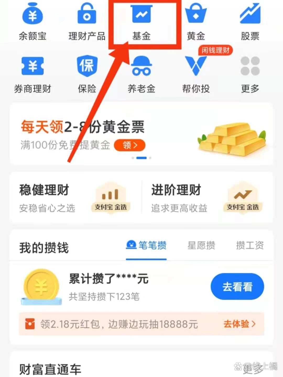支付宝基金(支付宝基金怎么玩新手入门)