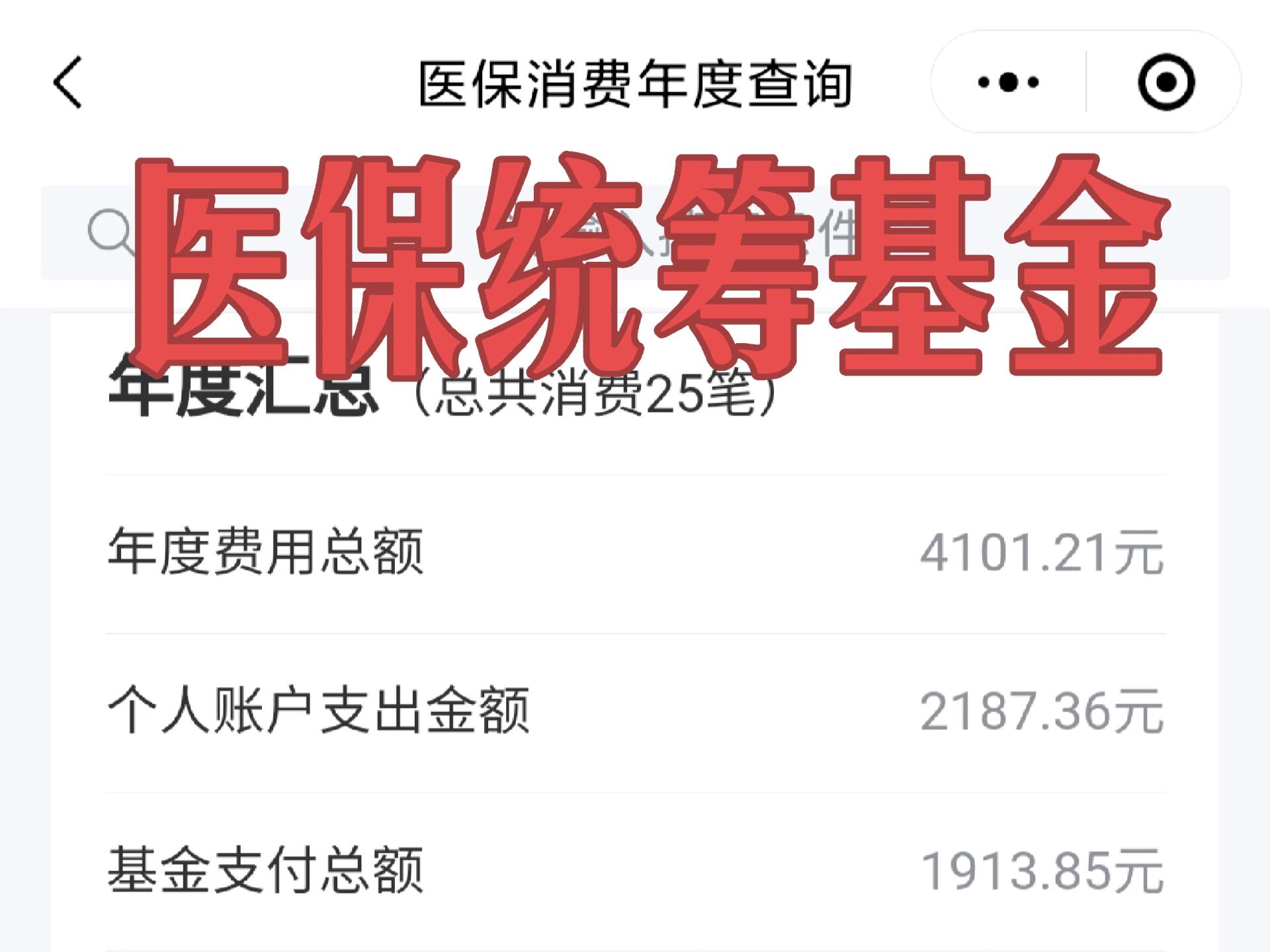 统筹基金(统筹基金一年能用多少) 统筹基金(统筹基金一年能用多少)