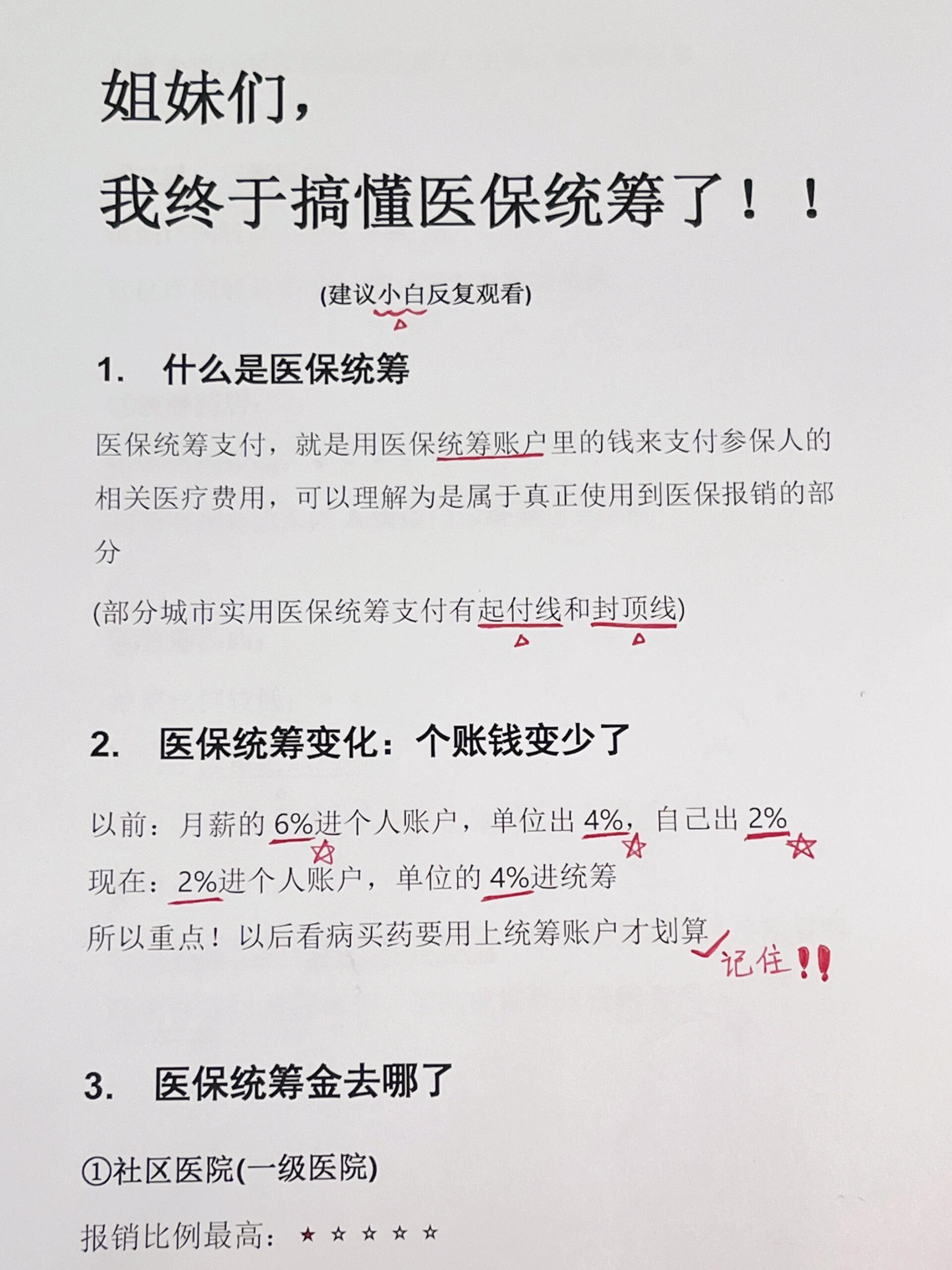 统筹基金(统筹基金报销比例) 统筹基金(统筹基金报销比例)