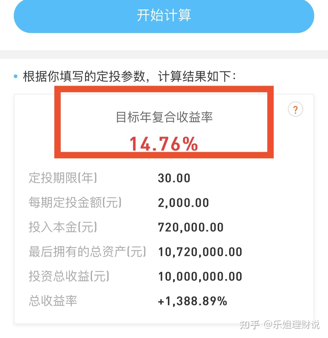 基金定投计算器(雪球基金定投计算器)