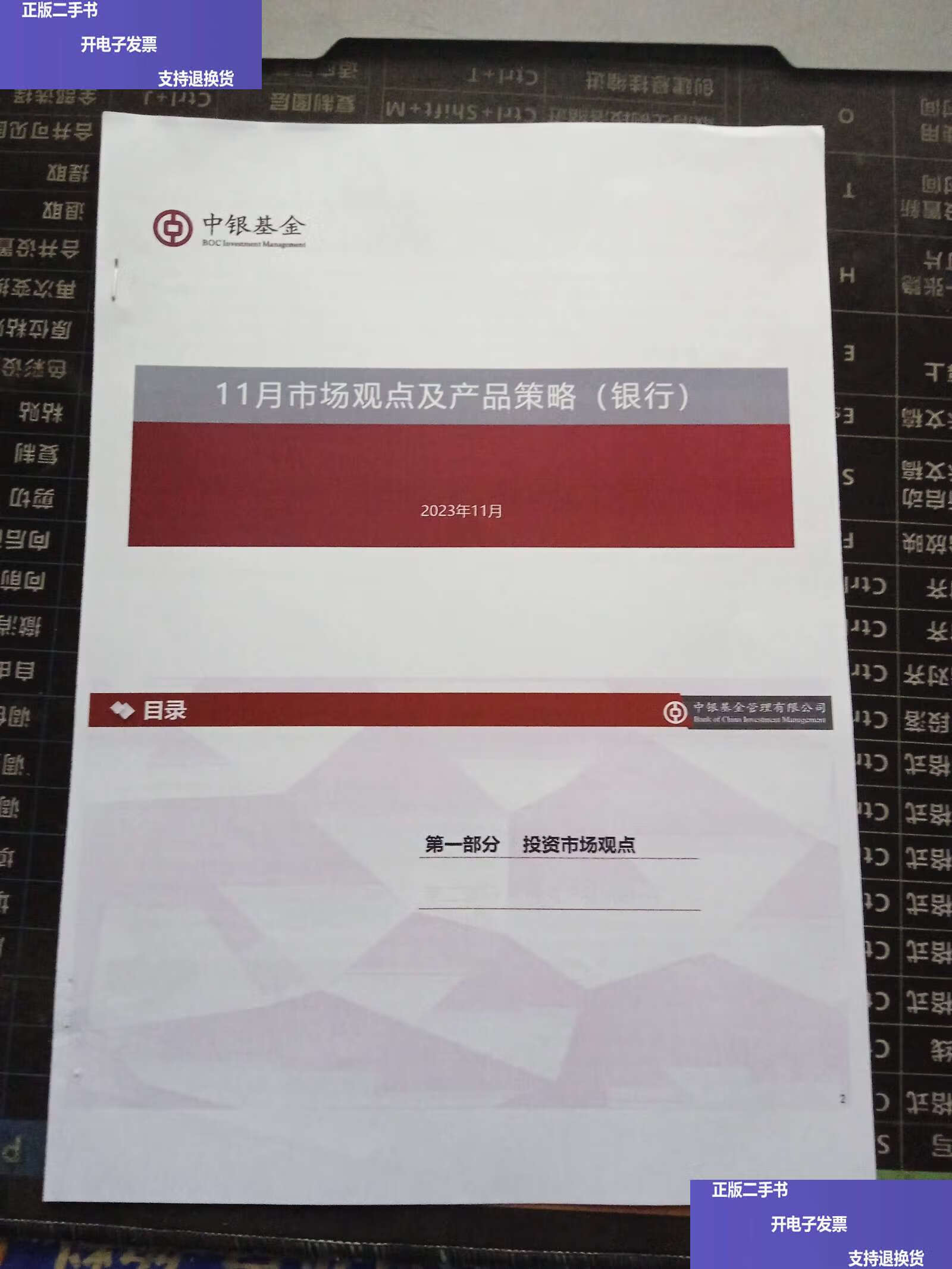 中银基金管理有限公司(中银基金管理有限公司是什么)