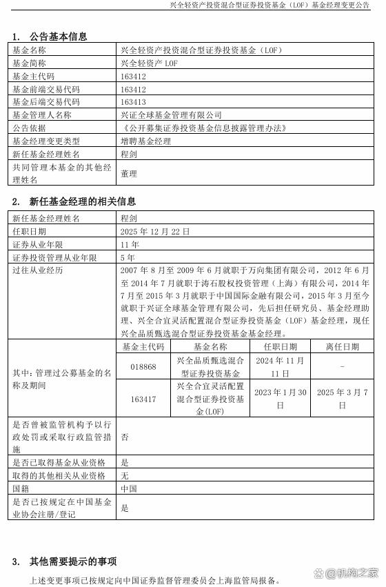 兴全基金(兴全基金是哪家公司的) 兴全基金(兴全基金是哪家公司的)