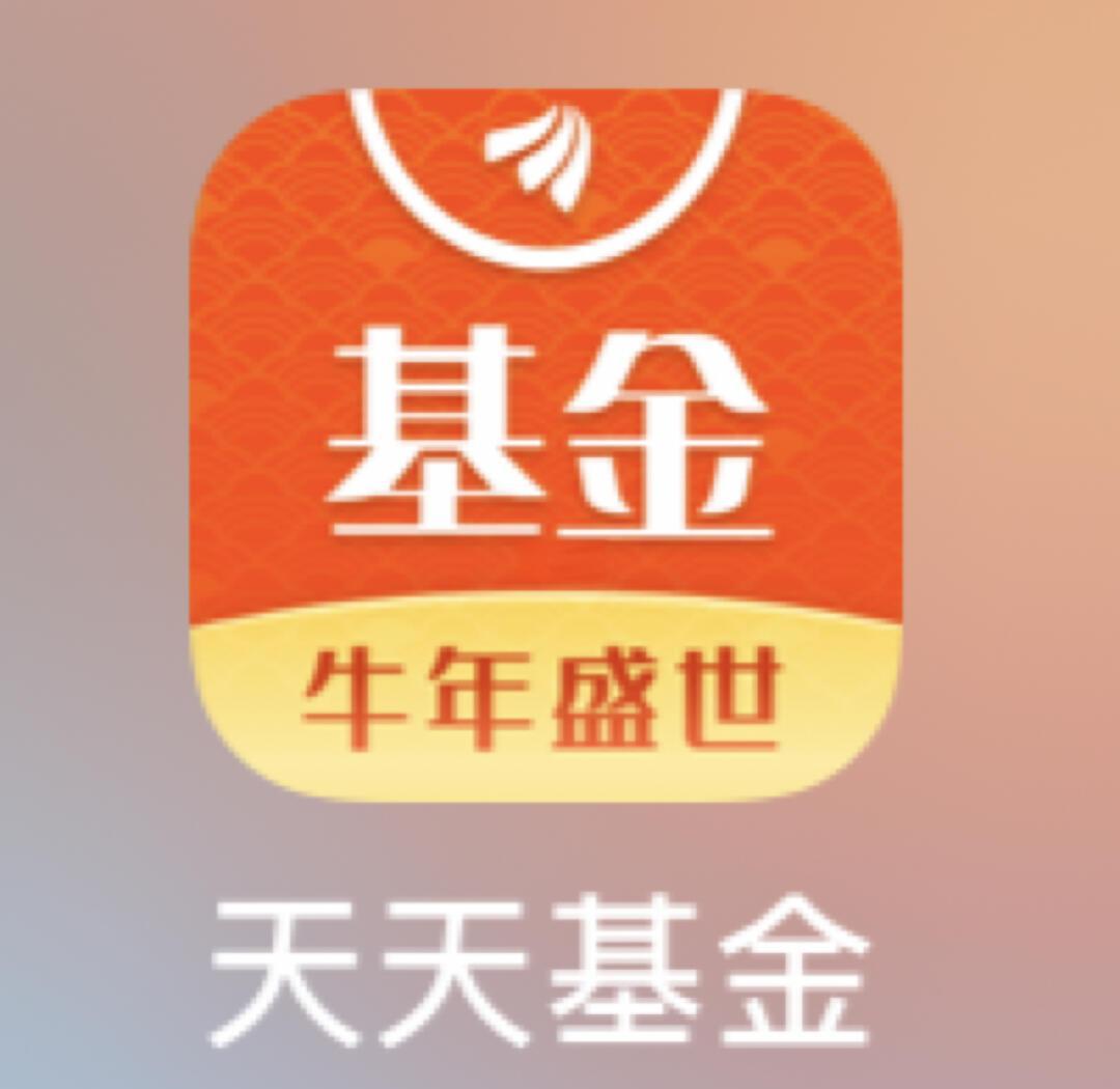 自选基金天天基金网(自选基金天天基金网东方财富网)